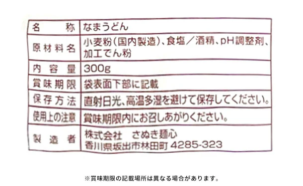「讃岐生うどん（極太麺）」9食セット - Image 3