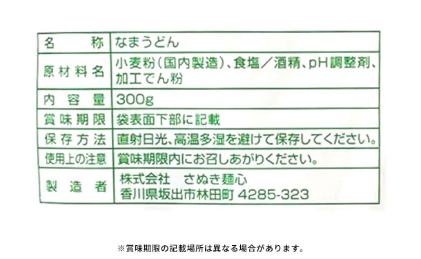 「讃岐生うどん（平切り麺）」9食セット - Image 3