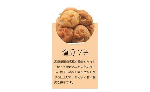 「紀州南高梅 つぶれ梅 Lサイズ はちみつ味（塩分7%）」400g - Image 3