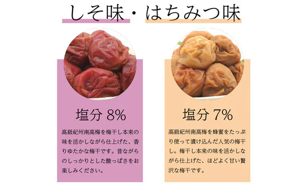 「紀州南高梅 つぶれ梅 Lサイズ しそ味・はちみつ味」各400g - Image 3