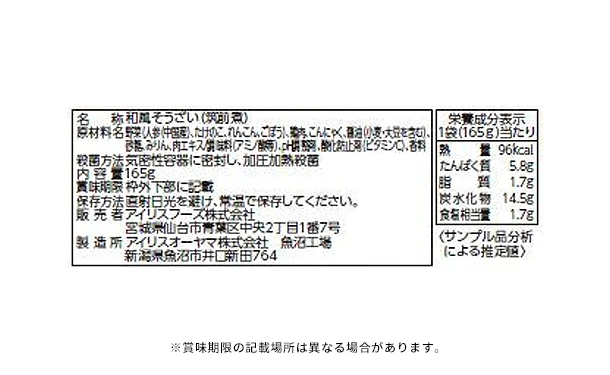 アイリスフーズ「レンジアップ筑前煮」165g - Image 4