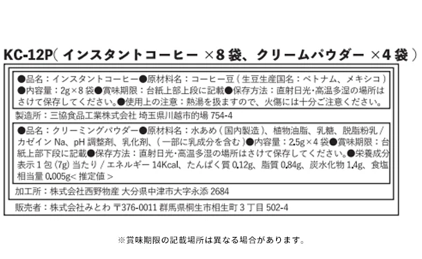 「ドリップコーヒー・洋菓子セット（LC-PD）」 - Image 5