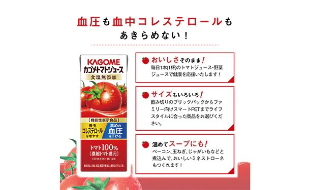 KAGOME「カゴメトマトジュース食塩無添加」200ml - Image 4