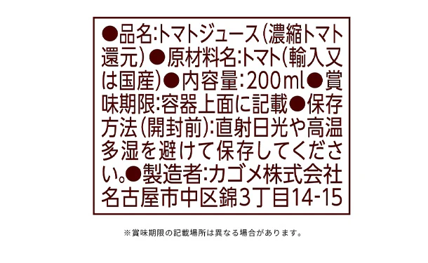 KAGOME「カゴメトマトジュース食塩無添加」200ml - Image 5