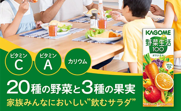 KAGOME「野菜生活100 オリジナル」200ml - Image 3