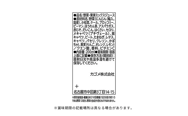 KAGOME「野菜生活100 オリジナル」200ml - Image 6