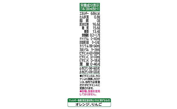 KAGOME「野菜生活100 オリジナル」200ml - Image 7