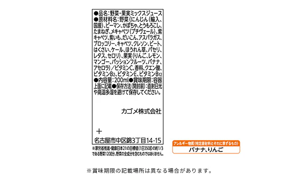 KAGOME「野菜生活100 マンゴーサラダ」200ml - Image 4