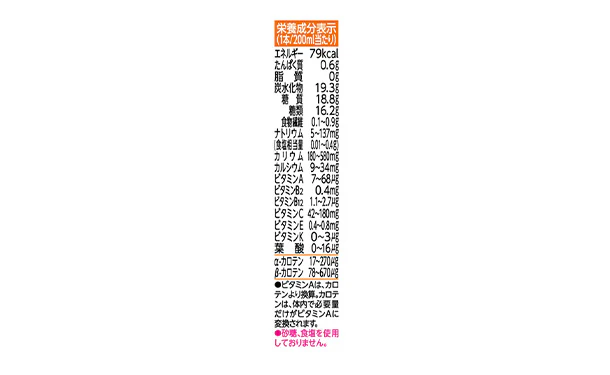 KAGOME「野菜生活100 マンゴーサラダ」200ml - Image 5