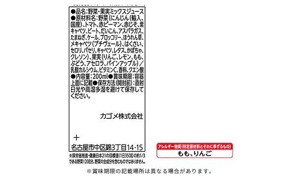 KAGOME「野菜生活100 アップルサラダ」200ml - Image 6