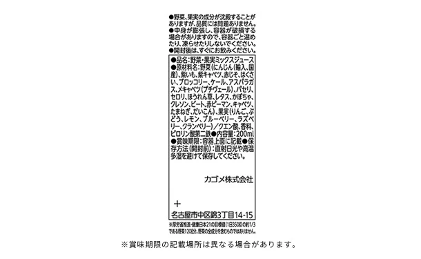 KAGOME「野菜生活100 ベリーサラダ」200ml - Image 6