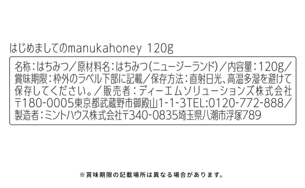 BeeMe「はじめましてのマヌカハニー」120g - Image 7