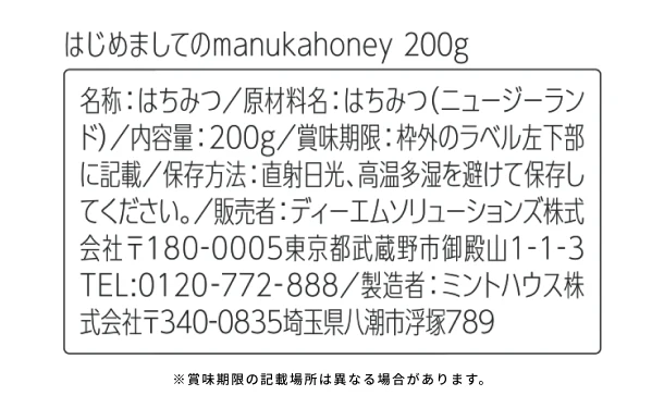 BeeMe「はじめましてのマヌカハニー」200g - Image 7