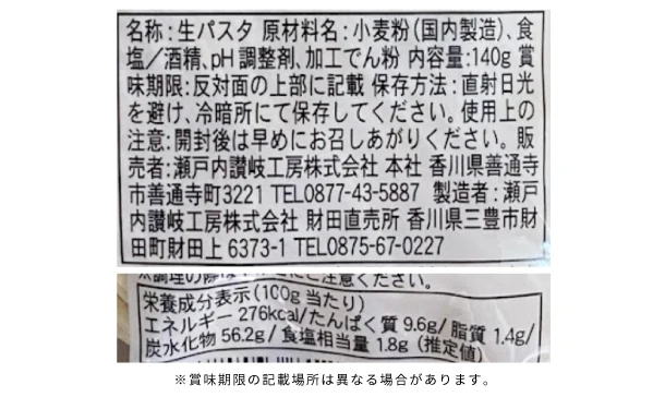 「生スパゲッティ」140g - Image 3