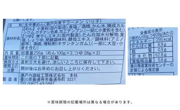 「うどん県の製麺所直送3種のら〜めんセット」 - Image 5