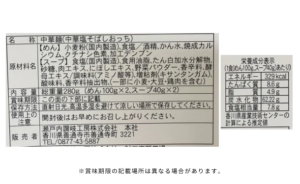 「うどん県の製麺所直送3種のら〜めんセット」 - Image 6