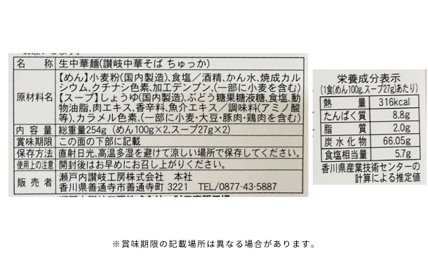 「うどん県の製麺所直送3種のら〜めんセット」 - Image 7