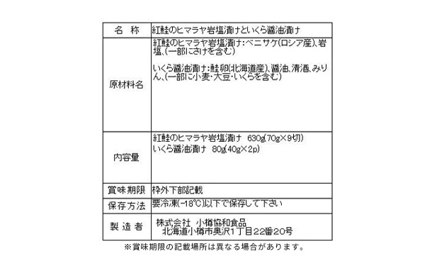 「紅鮭のヒマラヤ岩塩漬けといくら醤油漬け」（SE-670） - Image 3