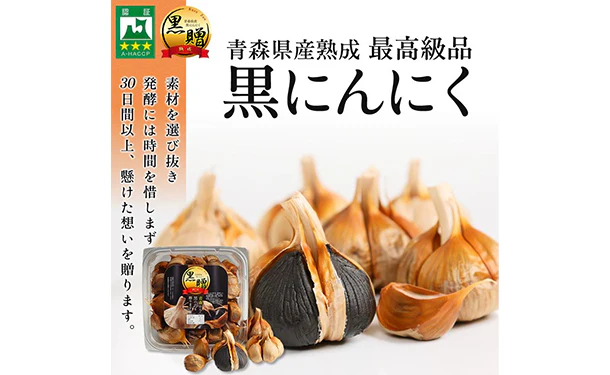 青森県産「訳あり 熟成黒にんにく黒贈」1kg - Image 2