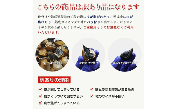 青森県産「訳あり 熟成黒にんにく黒贈」1kg - Image 3