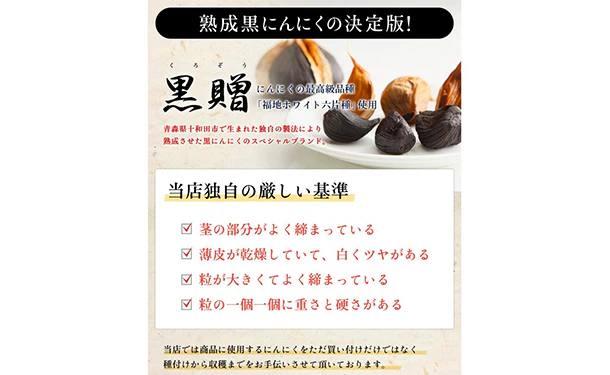 青森県産「訳あり 熟成黒にんにく黒贈」1kg - Image 7