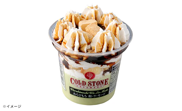 コールド・ストーン「クリーマリー パフェアイス」8個セット - Image 6