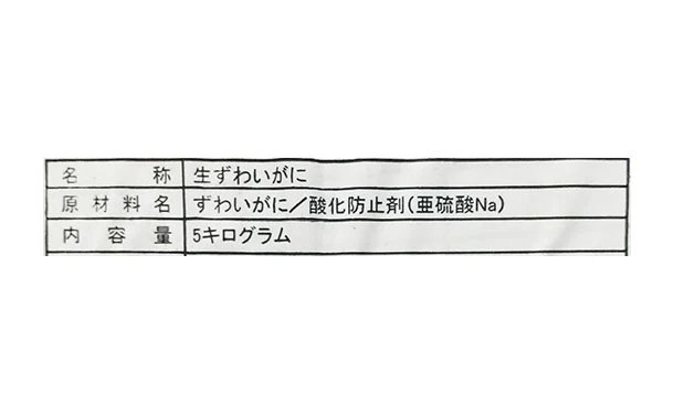「船凍生ズワイ蟹 5Lサイズ」5kg - Image 3