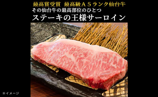 「A5ランク 仙台牛 サーロインステーキ」 - Image 7