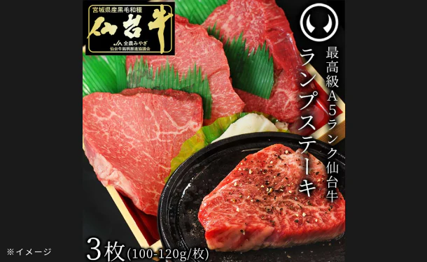 「A5ランク 仙台牛 ランプステーキ」 - Image 3