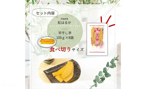 茨城県産「干し芋」100g - Image 3