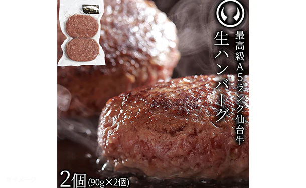 肉のいとう謹製「A5ランク 仙台牛 生ハンバーグステーキ」2個 - Image 3
