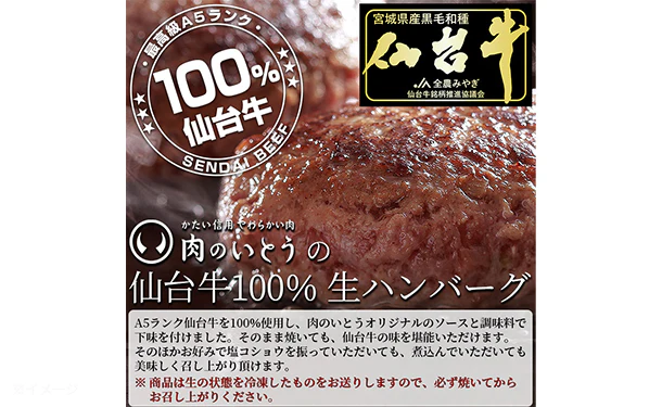 肉のいとう謹製「A5ランク 仙台牛 生ハンバーグステーキ」2個 - Image 4