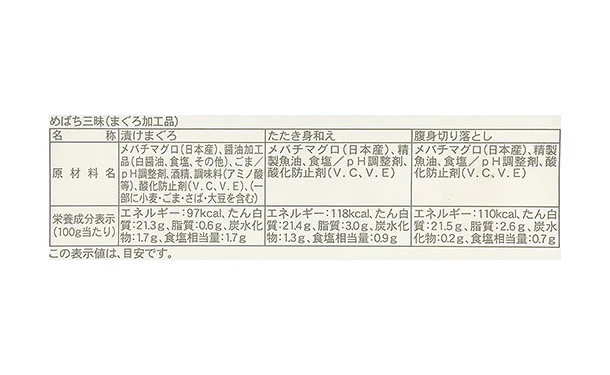 「めばち鮪三昧」300g - Image 4