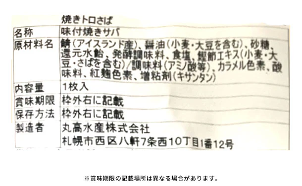 「焼きとろさば」10パック - Image 3