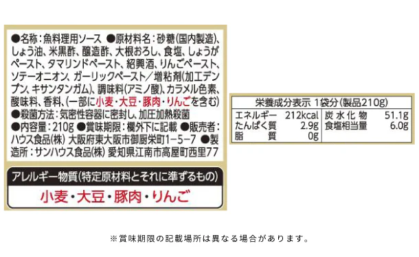 ハウス食品「VegesFish 黒酢みぞれソース」210g - Image 3