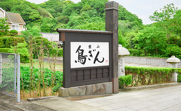 「葉山鳥ぎん監修 牡蠣釜めし」425g - Image 3