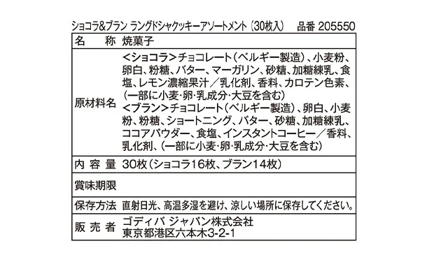 GODIVA「ショコラ＆ブラン ラングドシャクッキーアソートメント（30枚入）」 - Image 4
