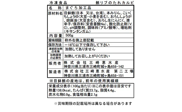 「三崎まぐろ 骨付きカルビセット（塩味・タレ味）」500g - Image 5