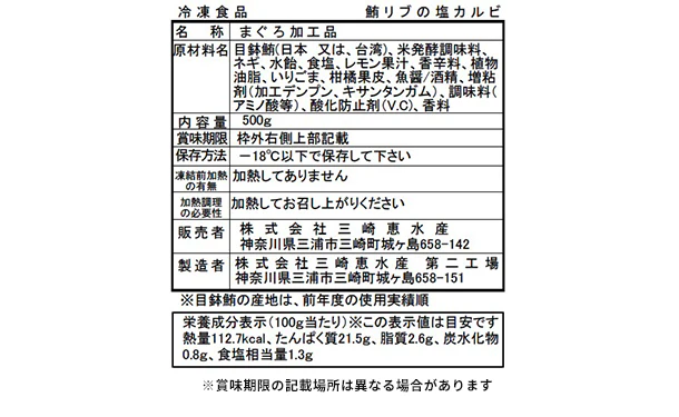 「三崎まぐろ 骨付きカルビセット（塩味・タレ味）」500g - Image 6