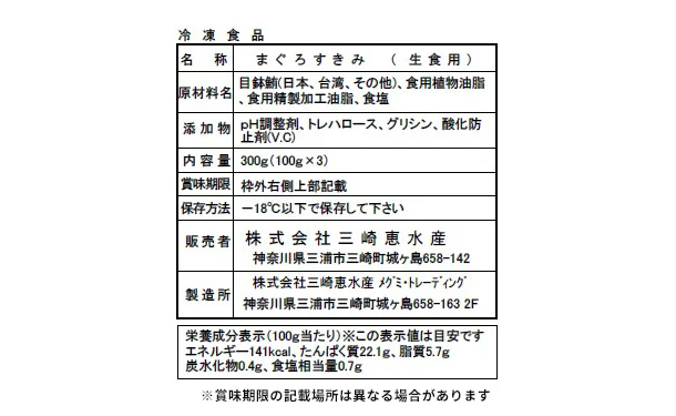 「三崎まぐろ 二色丼」2種×各3袋 - Image 3