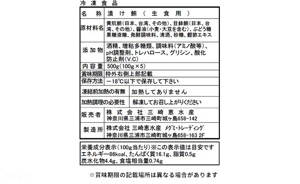 「三崎まぐろ 漬け鮪セット」100g - Image 3
