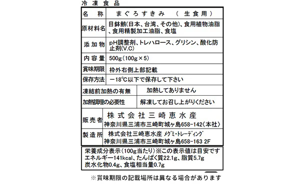 「三崎まぐろ すきみセット」5人前 - Image 3
