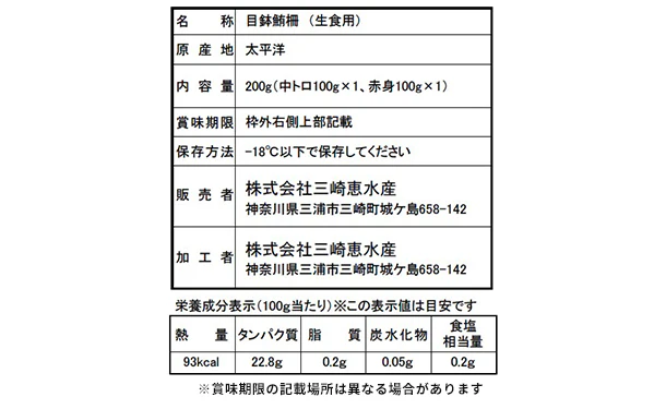 「三崎まぐろ 中トロ・赤身・すきみ 詰合せセット」 - Image 6