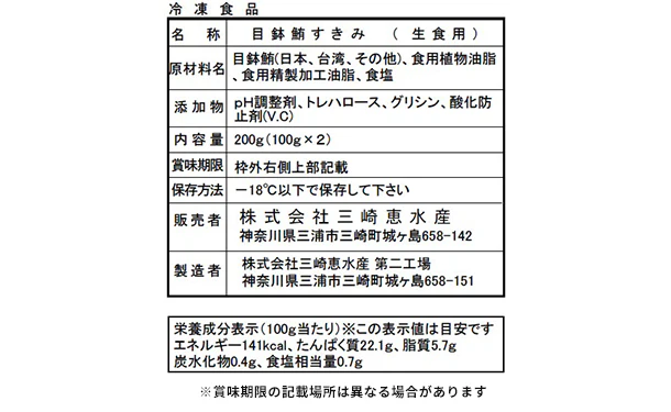 「三崎まぐろ 中トロ・赤身・すきみ 詰合せセット」 - Image 7