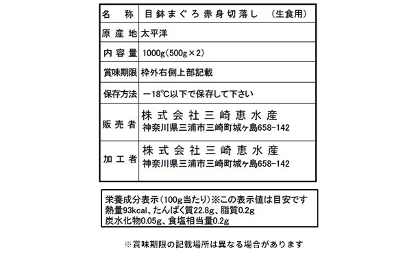 「三崎まぐろ 赤身切落とし」500g - Image 3