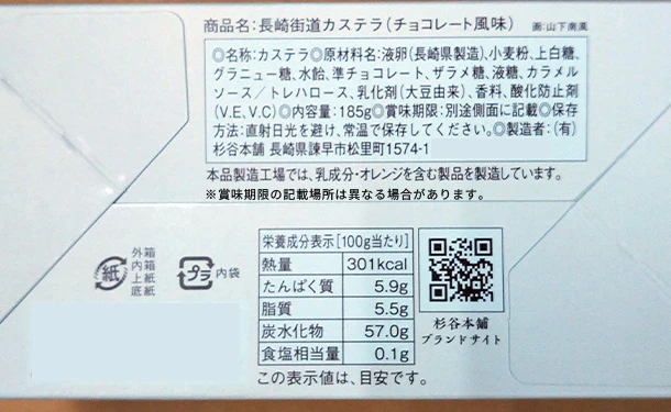 杉谷本舗「長崎街道カステラ 5種類」各185g - Image 10