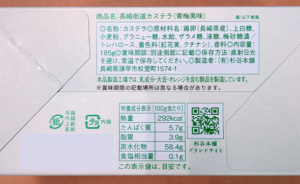 杉谷本舗「長崎街道カステラ 5種類」各185g - Image 11