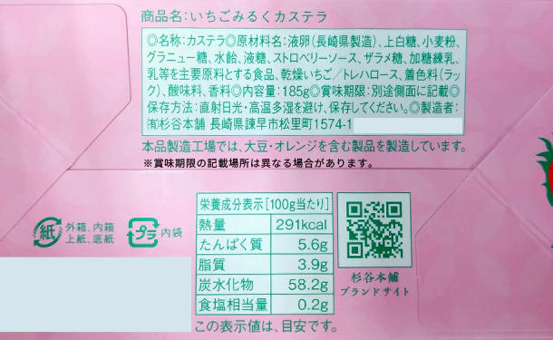 杉谷本舗「長崎街道カステラ 5種類」各185g - Image 7