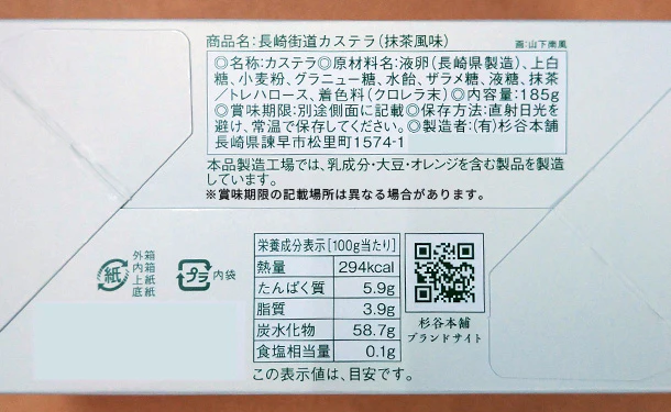 杉谷本舗「長崎街道カステラ 5種類」各185g - Image 9