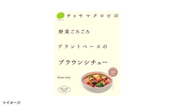 CHAYAマクロビ「ブラウンシチュー」 - Image 4